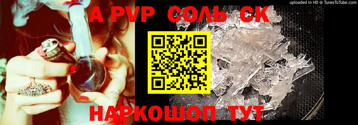 Alfa_PVP кристаллы Кстово