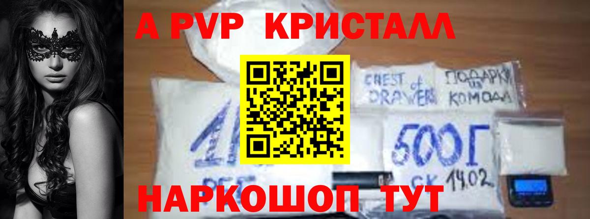 A-PVP Соль  Кстово  Alpha PVP кристаллы  Alfa_PVP кристаллы 