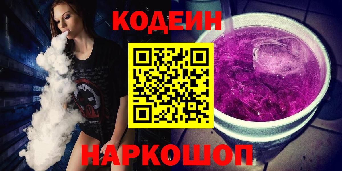 Кодеиновый сироп Lean напиток Lean (лин)  Кодеиновый сироп Lean напиток Lean (лин)  Кстово 