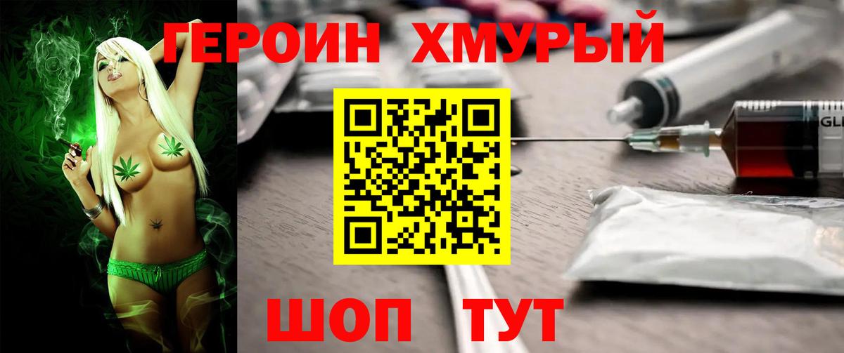 Героин Heroin Кстово